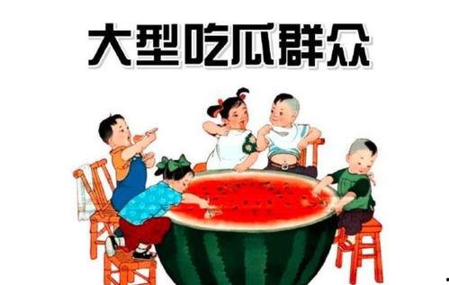 娱乐圈中吃瓜群众是什么,娱乐圈“吃瓜群众”的狂欢盛宴